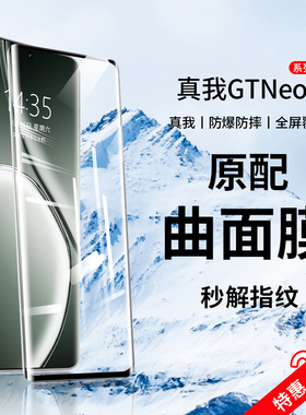 适用真我gtneo6钢化膜gtneo6se手机膜realme曲面屏GTneo6se全屏覆盖新款gt6水凝高清全包边防摔保护防窥贴膜