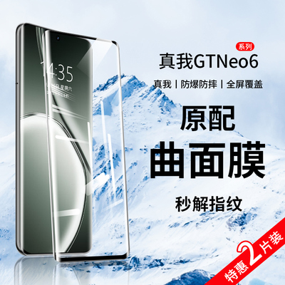 适用真我gtneo6钢化膜gtneo6se手机膜realme曲面屏GTneo6se全屏覆盖新款gt6水凝高清全包边防摔保护防窥贴膜