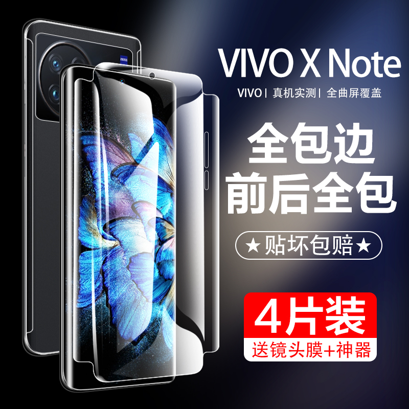 vivoXnote前后全包水凝膜