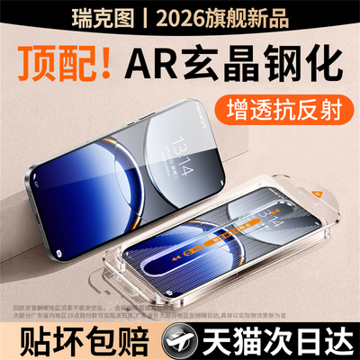 瑞克图适用oppofindx8钢化膜findx9pro手机膜reno16新款15/14/13全屏防爆x8ultra防指纹x8s+秒贴无尘仓7保护