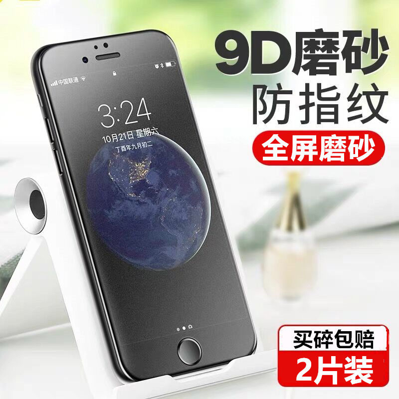 苹果全屏覆盖蓝光iphone7手机膜