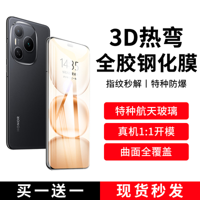适用荣耀系列3D热弯全胶钢化膜