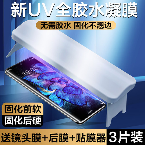 VIVOXnote新UV光固膜无需胶水