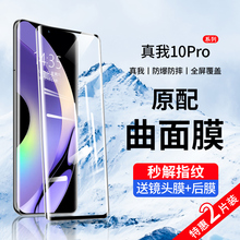 适用realme10pro+钢化膜真我10手机膜por全屏覆盖realme水凝抗蓝光十防窥膜曲面屏防窥全包边5g保护贴膜防摔