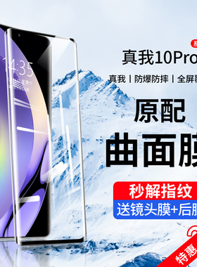 适用realme10pro+钢化膜真我10手机膜por全屏覆盖realme水凝抗蓝光十防窥膜曲面屏防窥全包边5g保护贴膜防摔