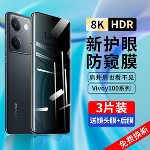 适用vivoy100钢化膜y100防窥膜全屏覆盖vivo手机膜曲面屏防窥viviy全包边vovoy新款 全胶防摔防偷窥保护贴膜