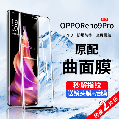 OPPOReno9pro曲屏钢化膜防爆