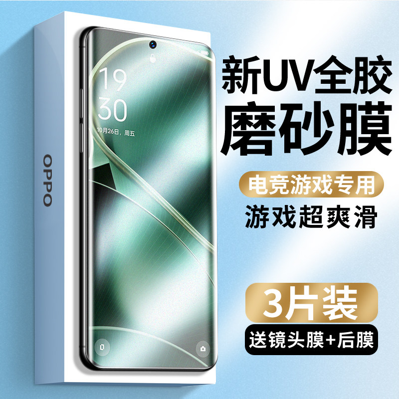 OPPOFindx6新UV磨砂钢化膜抗指纹