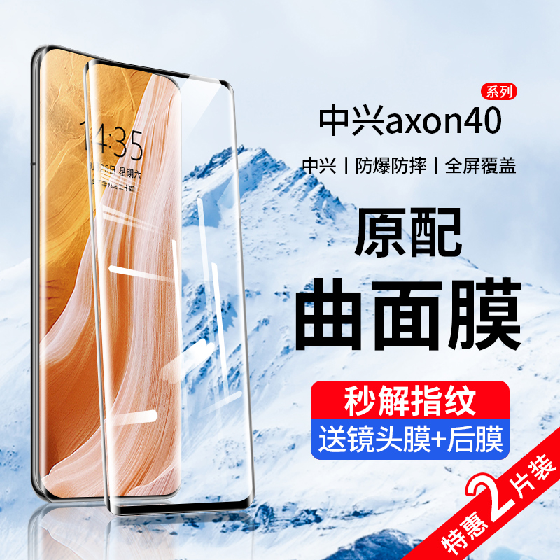 适用中兴axon40ultra钢化膜axon40pro手机膜全屏覆盖防窥膜曲面屏蓝光por全包边保护软贴膜ZTE全胶防摔防指纹 3C数码配件 手机贴膜 原图主图