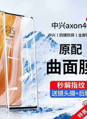 适用中兴axon40ultra钢化膜axon40pro手机膜全屏覆盖防窥膜曲面屏蓝光por全包边保护软贴膜ZTE全胶防摔防指纹