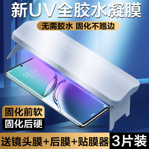 新UV光固膜&nbsp;全新升级&nbsp;无需胶水&nbsp;指纹瞬解