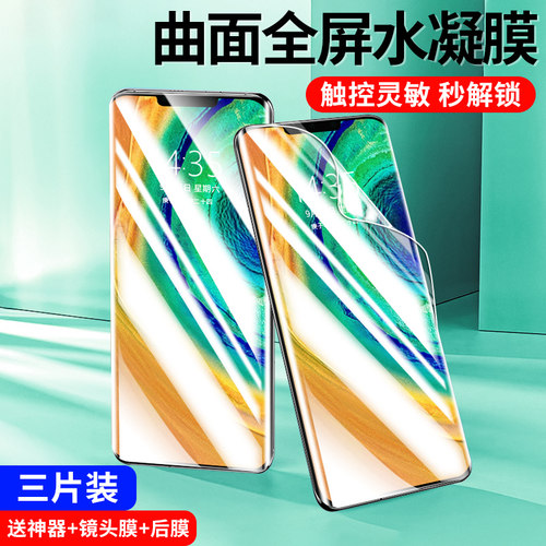 自动修复水凝膜爽滑抗指纹无气泡