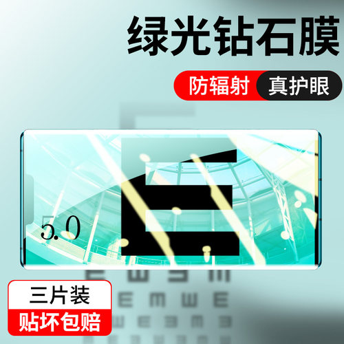 绿光适用于华为全屏覆盖护眼膜