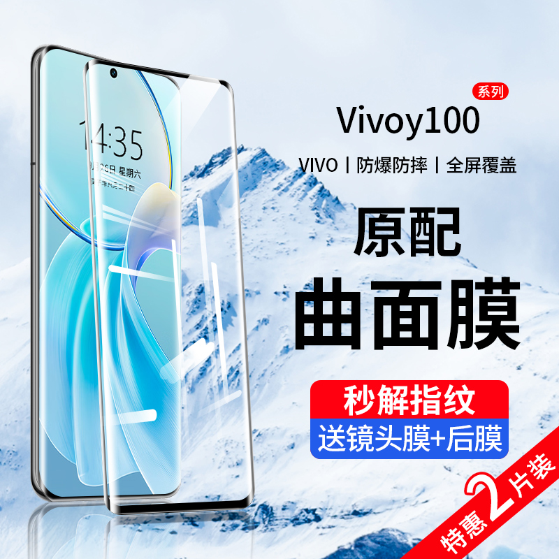 适用于vivoy100钢化膜y100曲面全胶手机膜vivo保护曲屏防摔贴膜viviy防爆蓝光viovy全包viv0新款防窥全屏覆盖 3C数码配件 手机贴膜 原图主图