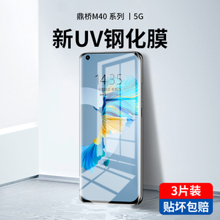 适用鼎桥m40钢化膜uv全胶华为智选鼎桥m40手机膜新款 全屏覆盖保护贴膜抗蓝光5g曲面屏全包边防偷窥防指纹防摔