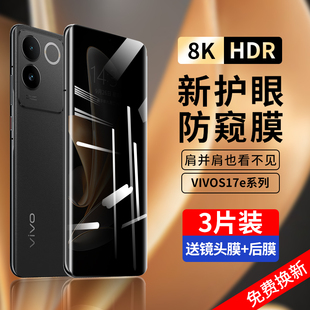 适用vivos17e手机膜vivo防窥钢化膜s16Pro曲面屏s15全屏防偷窥s12por新款 s17e全胶vovos水凝全包保护vivi贴膜