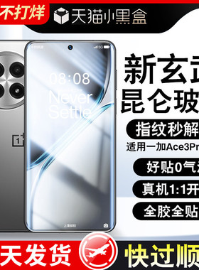 适用一加ace5钢化膜ace3pro手机膜ace2v新款1+13全屏12陶瓷11曲面保护10水凝9全包防摔Ace竞速版por无尘贴膜