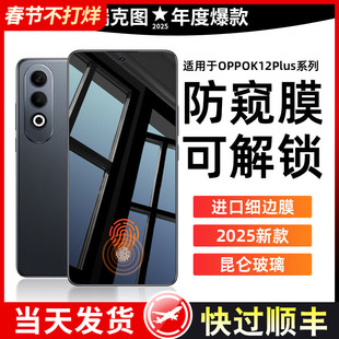 【秒解锁防窥膜】适用oppok12plus钢化膜13TurboPro手机膜k11/k10x新款全屏k9s防摔防爆k7高清k5保护k1贴膜