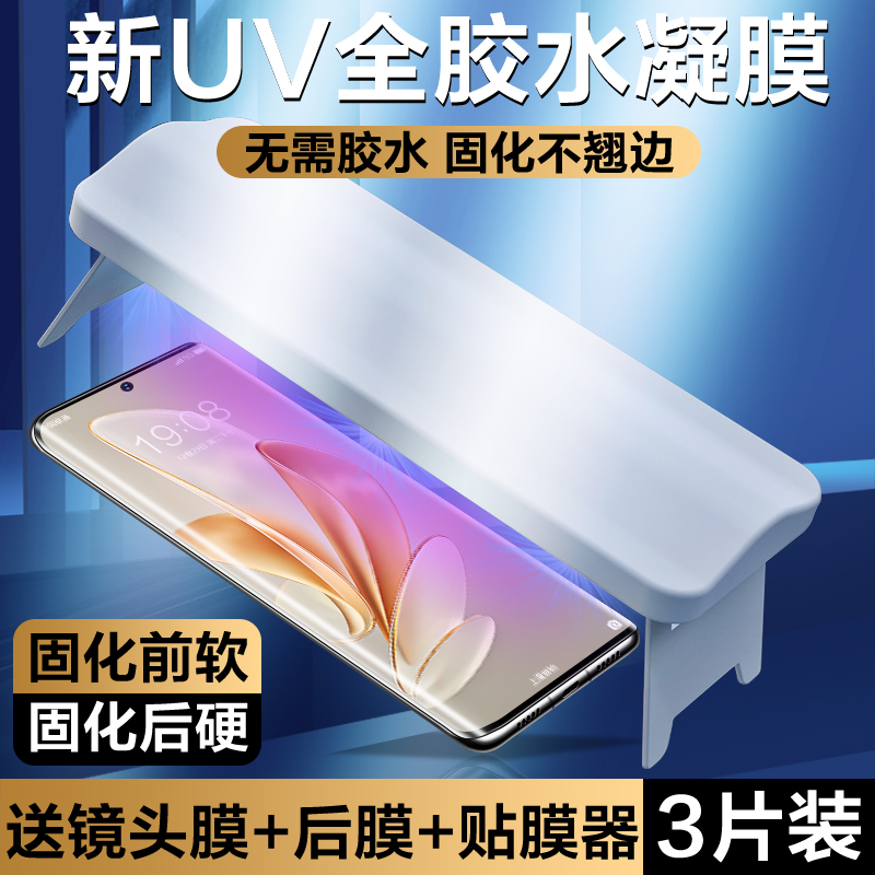 vivoS17e新光学UV光固膜无需胶水
