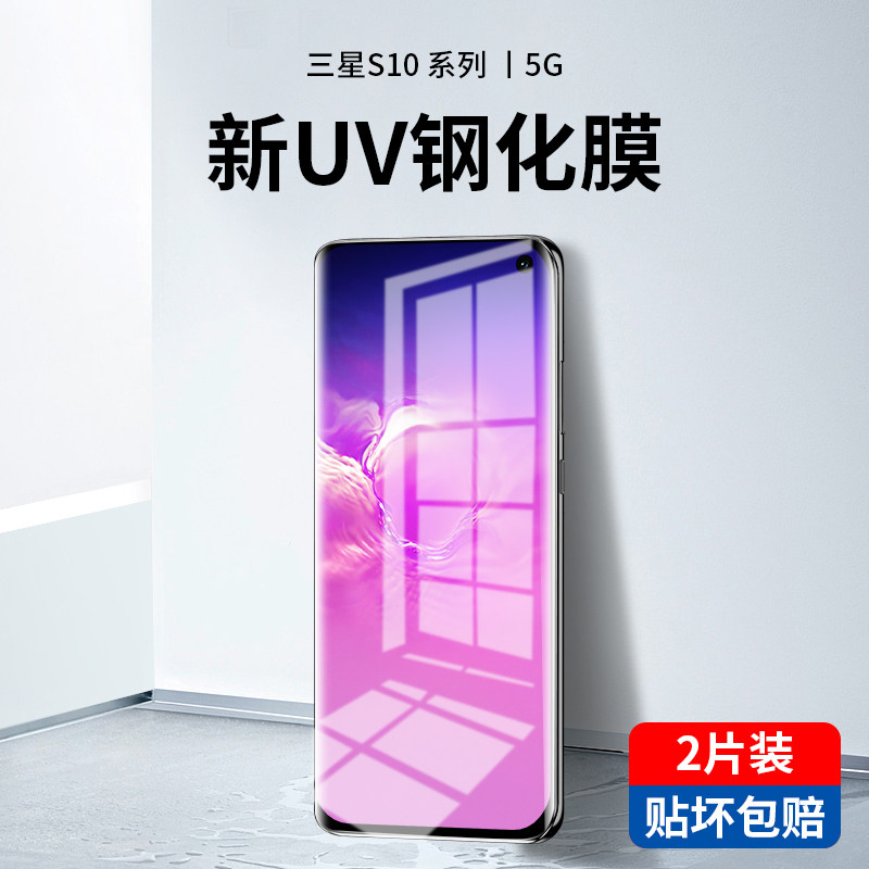三星s10钢化膜uv全胶s10+十手机膜5g版全屏覆盖抗蓝光s10e无黑边全包全胶s10plus防偷窥屏保护曲面玻璃贴膜