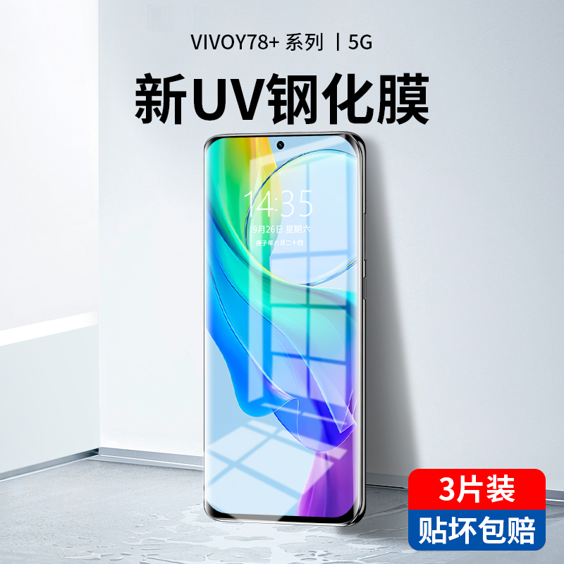 适用于vivoy78+钢化膜UV全胶y78十手机膜vivo保护全屏防窥贴膜vivi防爆蓝光viov抗指纹viv0新款曲面覆盖水凝 3C数码配件 手机贴膜 原图主图