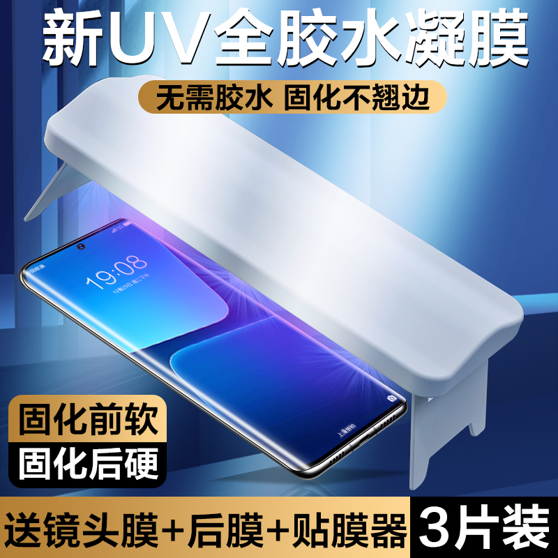 小米13pro新UV光固膜无需胶水