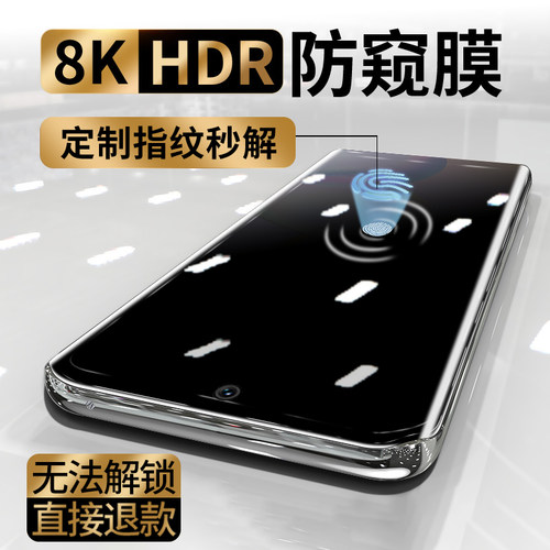 【防窥防爆-保护隐私-全胶贴合-指纹秒解】