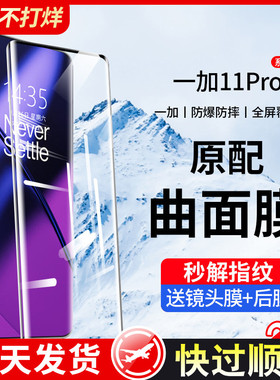 适用一加11pro钢化膜1加11手机膜全屏覆盖oneplus新款抗蓝光全包边1+11por曲面防摔保护贴膜全胶水凝防窥pr0
