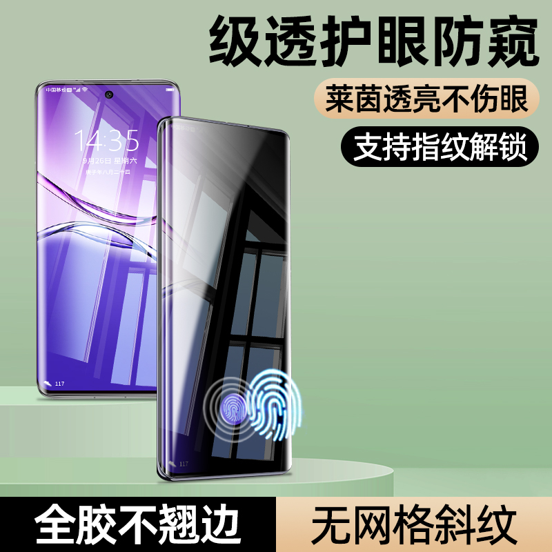 曲面全胶 指纹秒解锁 无白边防爆 不伤眼