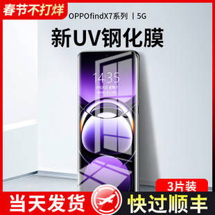 适用oppofindx7钢化膜uv全胶findx7ultra手机膜7pro+水凝膜fandx曲面全屏覆盖防窥防摔全包边抗蓝光保护贴膜