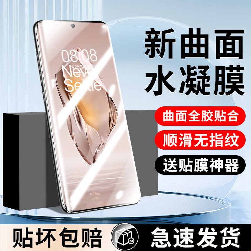 【新无纹】适用一加曲屏系列贴膜