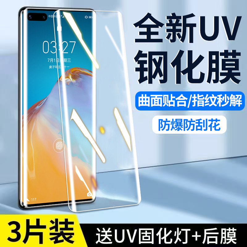 适用华为p40pro钢化膜p40pro+手机膜新款全屏覆盖防爆保护p40pro十曲面屏UV全胶高清huawei抗蓝光防指纹贴膜