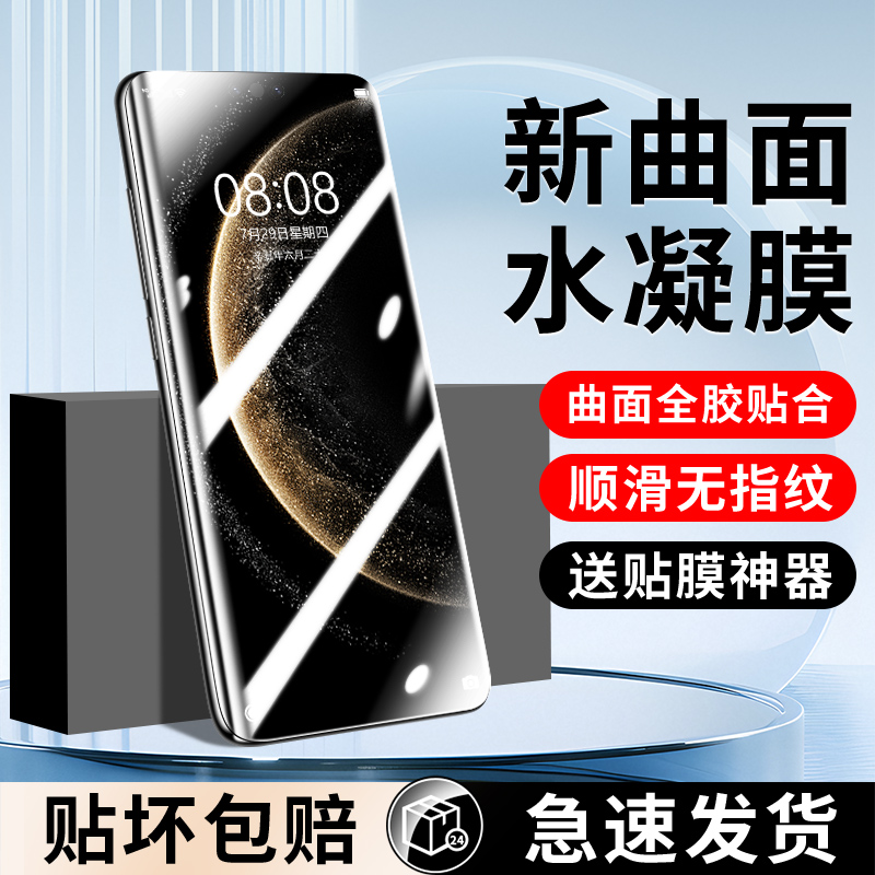 【新无纹】适用华为系列水凝膜