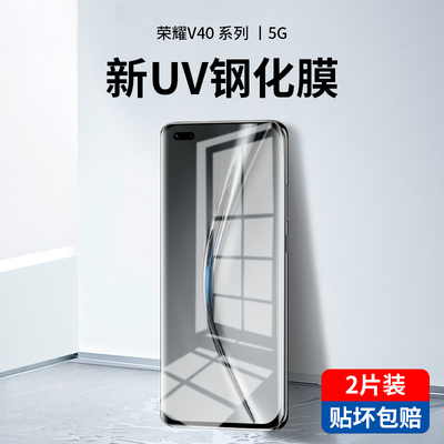 适用于荣耀v40钢化膜uv全胶华为荣耀v40轻奢版手机膜全屏全覆盖honor曲面全包v40保护膜pro曲屏高清贴膜