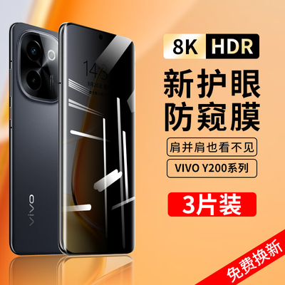 适用vivoy200钢化膜y100防窥膜全屏y200i手机膜vivi新款y200gt的全包vovo曲面覆盖y100i水凝100t保护防摔贴膜