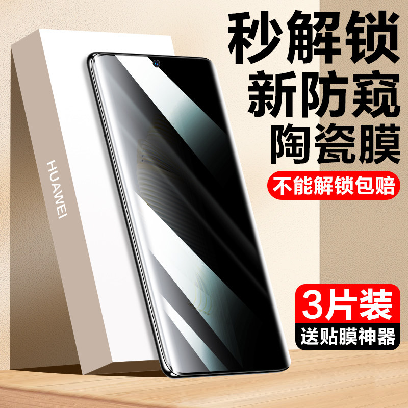 适用华为nova10pro手机膜nove10陶瓷膜10se防窥膜系列全屏覆盖钢化膜novo曲面屏全包保护贴膜nowa防偷窥屏por,3C数码配件,手机贴膜,淘宝优惠券,粉丝福利购,淘宝优惠卷