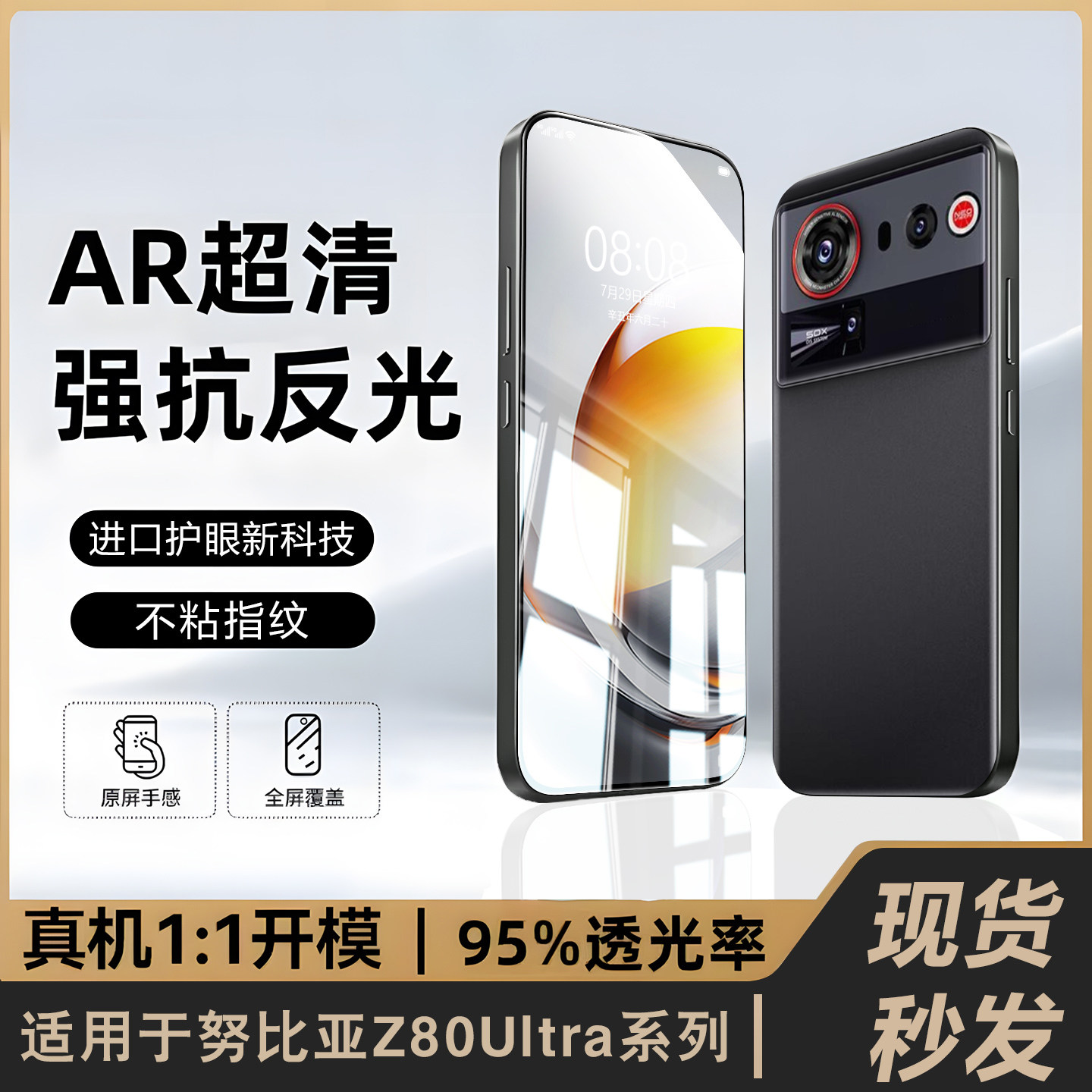 适用努比亚z80ultra钢化膜z70u手机膜z60spro全屏高清护眼z50spro新款z40spro防摔抗指纹nubia无尘保护秒贴膜