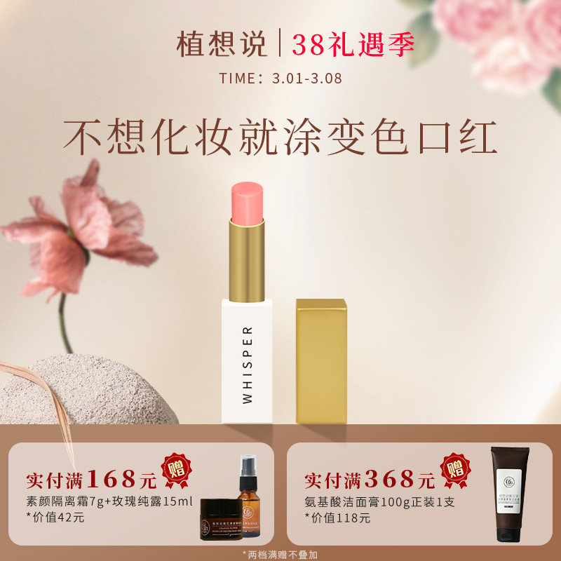 植想说纯素玫瑰果天然植物滋润温感变色口红唇膏护唇素颜提亮气色