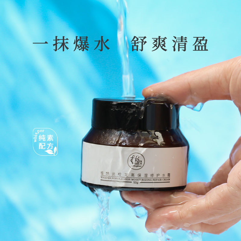 植想说高保湿修护水霜纯素护肤清爽补水锁水滋润面霜天然无香精