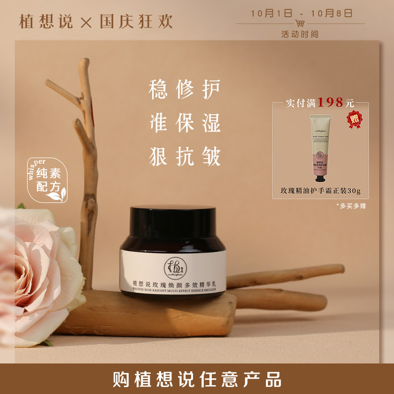 植想说保湿修护抗皱紧致精华乳