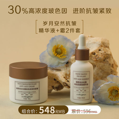 植想说保湿抗皱紧致两件套