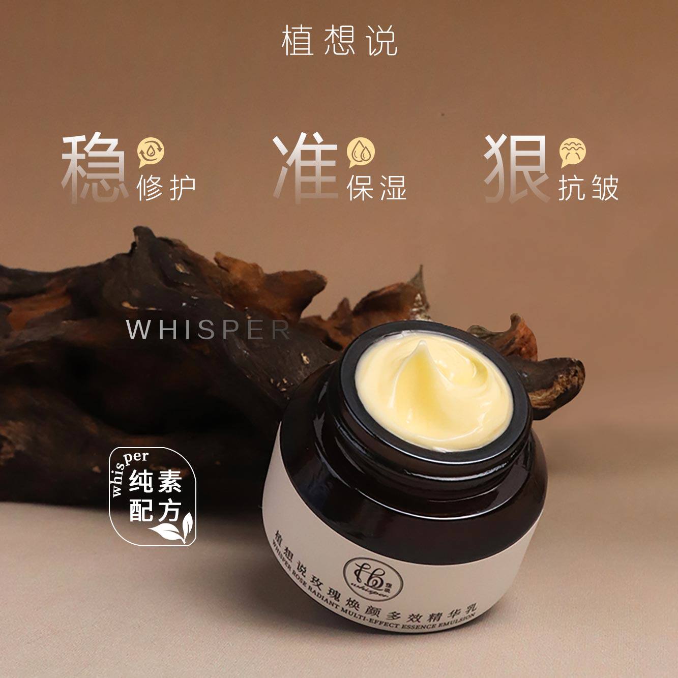 植想说抗皱紧致焕颜多效精华乳保湿滋润修护淡纹玫瑰植物纯素护肤