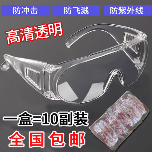 防飞溅男女防风沙灰尘眼镜护目镜