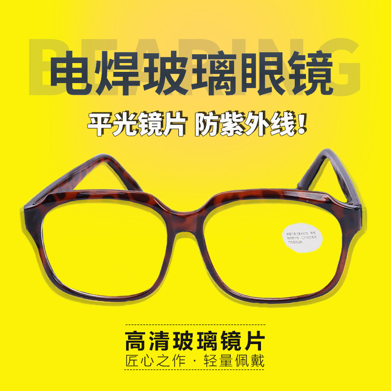 电焊眼镜平光透明防飞溅打磨工作防尘焊工专用玻璃镜片工业护目镜