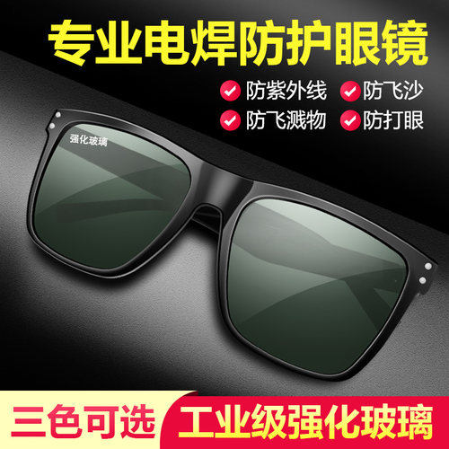 新款玻璃电焊眼镜防冲击护目镜
