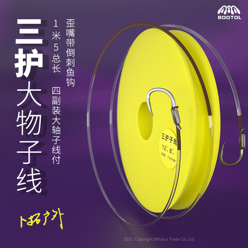 bootol歪嘴大物进口子线加固四副