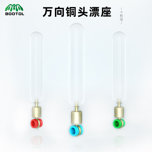 铜头硅胶筏钓旋转小配件漂座