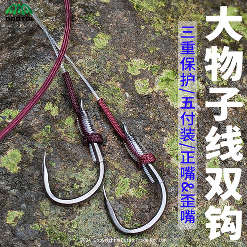bootol大物子线双钩三重保护五付