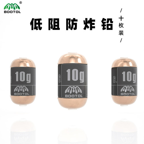 bootol大物防炸刻度灵敏度高铅坠