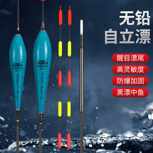 bootol无铅自立跑铅漂防爆鱼漂